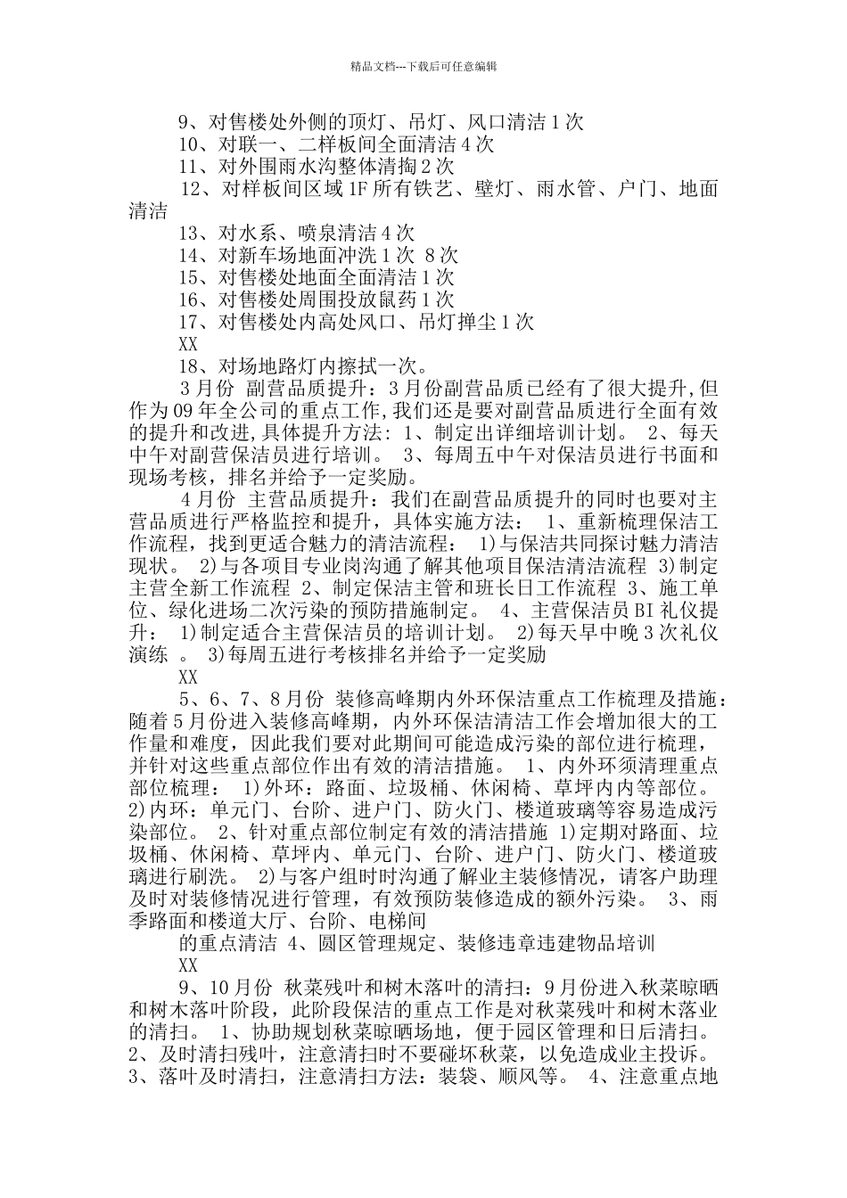 保洁月度工作计划_第3页
