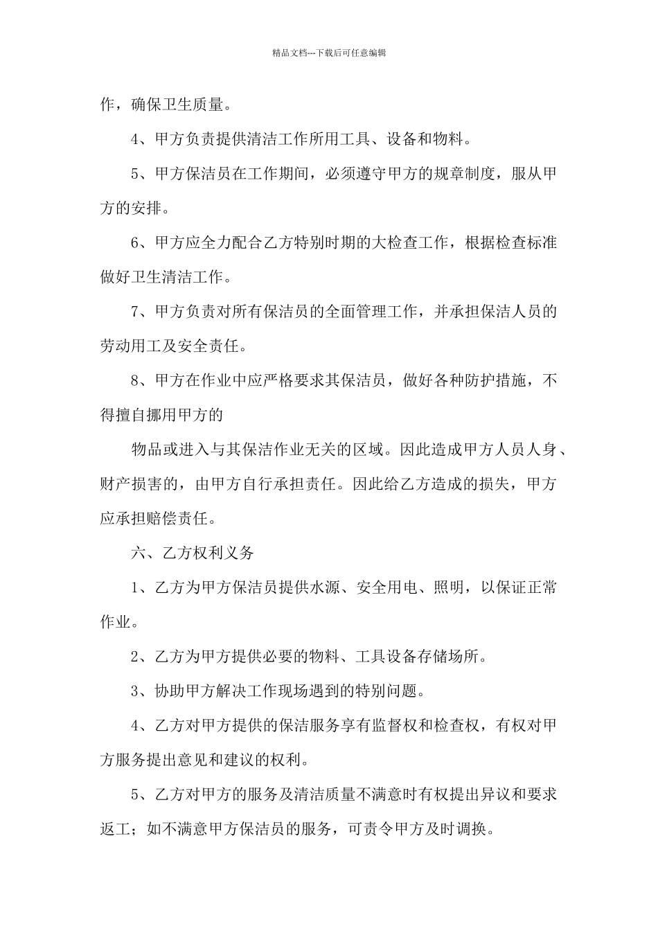 保洁服务合同汇总十篇_第2页