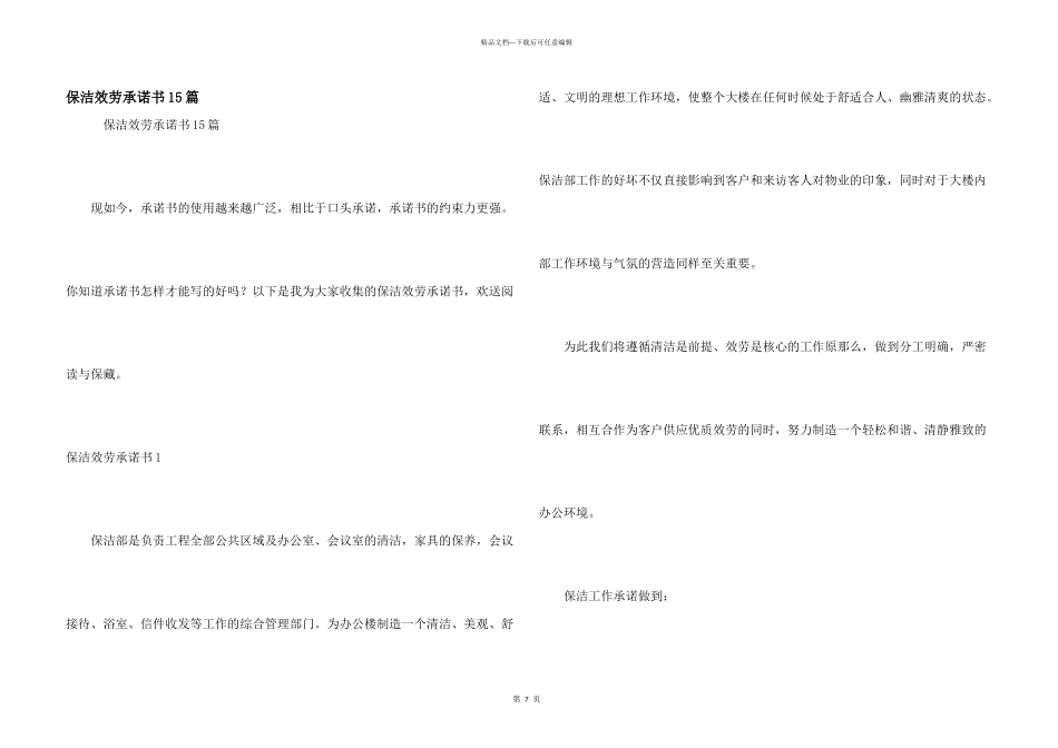 保洁服务承诺书15篇_第1页