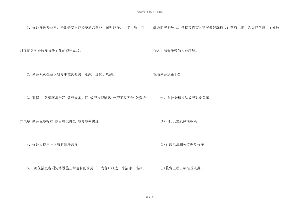 保洁服务承诺书15篇_第2页
