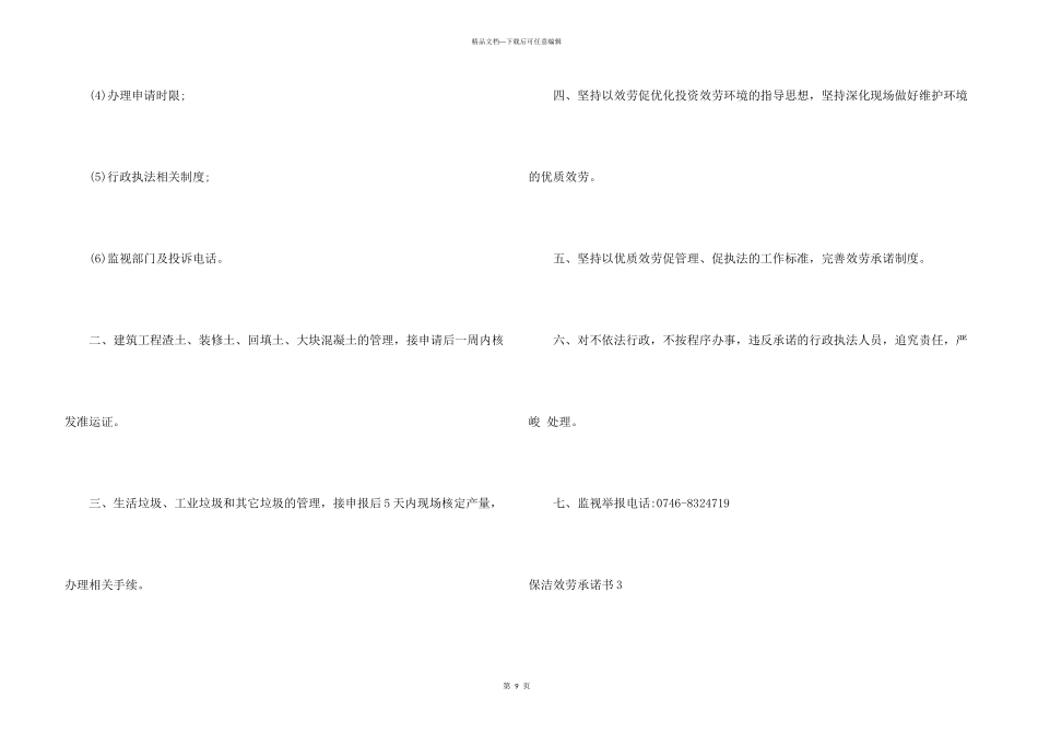 保洁服务承诺书15篇_第3页