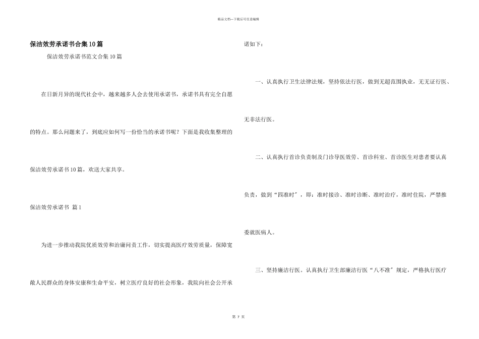保洁服务承诺书合集10篇_第1页