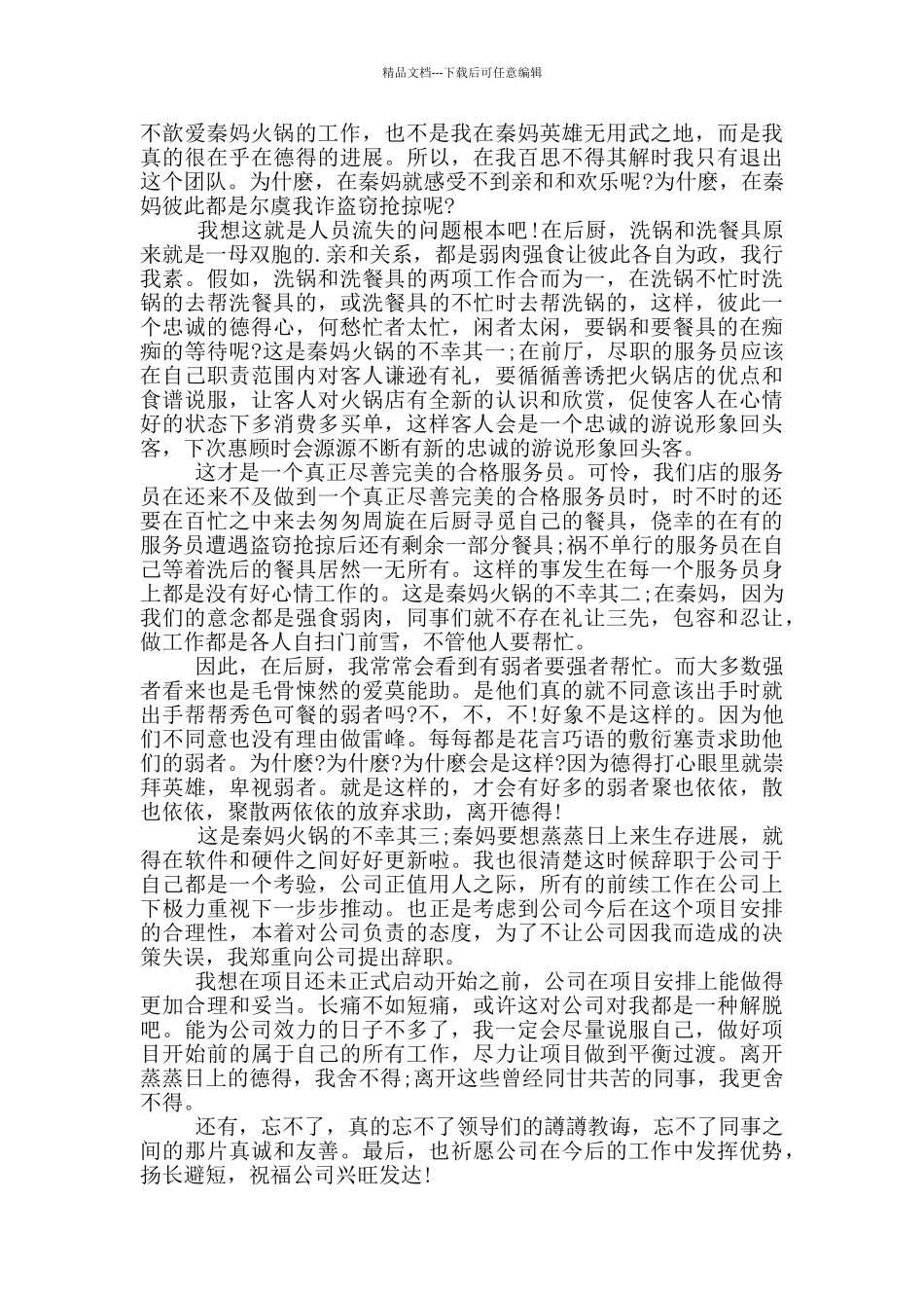 保洁的辞职报告汇编5篇_第3页