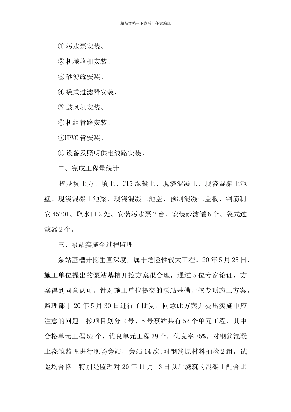 保洁经理年终总结_第2页