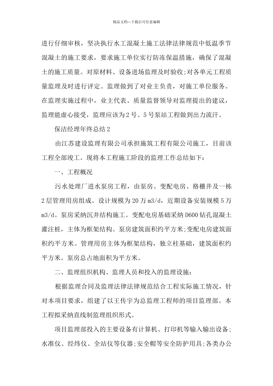 保洁经理年终总结_第3页