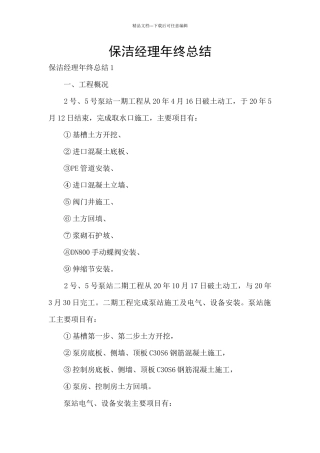 保洁经理年终总结