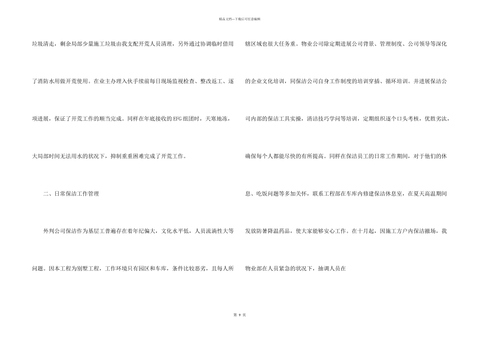 保洁经理述职报告4篇_第2页