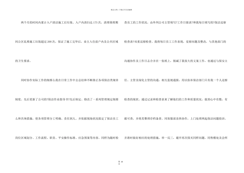 保洁经理述职报告4篇_第3页