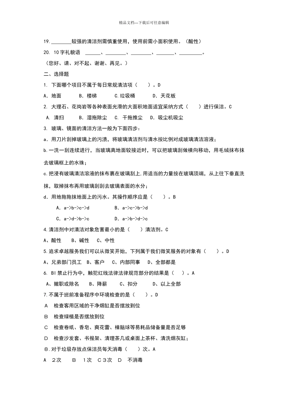 保洁考试试题_第2页