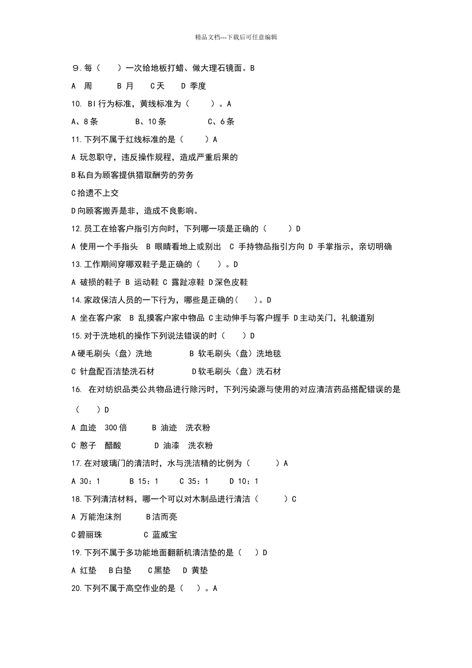 保洁考试试题_第3页