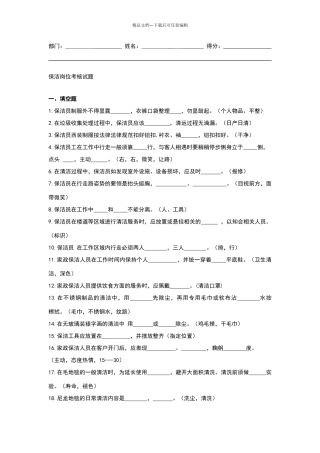 保洁考试试题