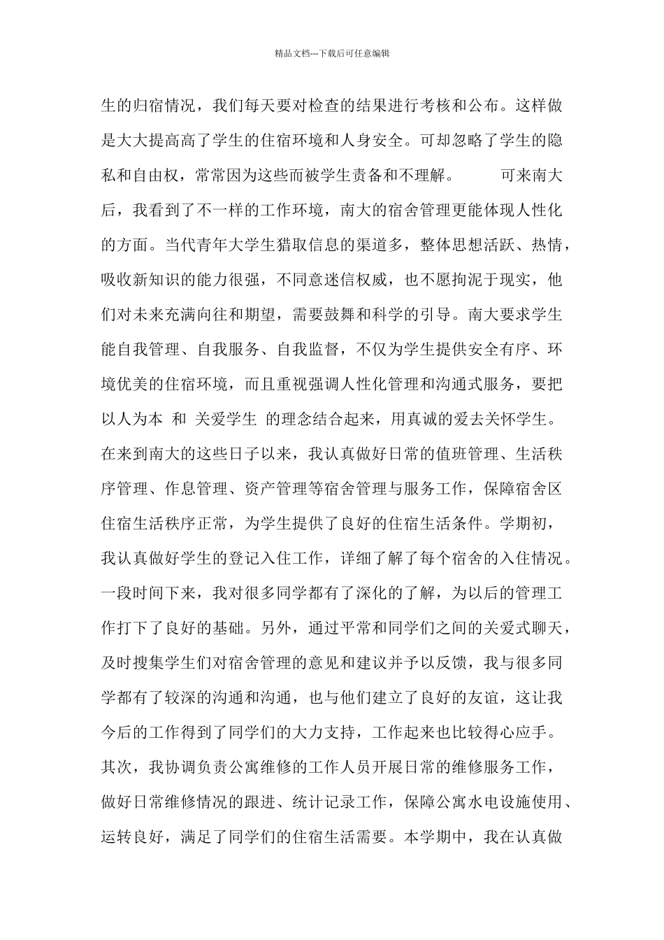 保洁职工总结报告_第3页