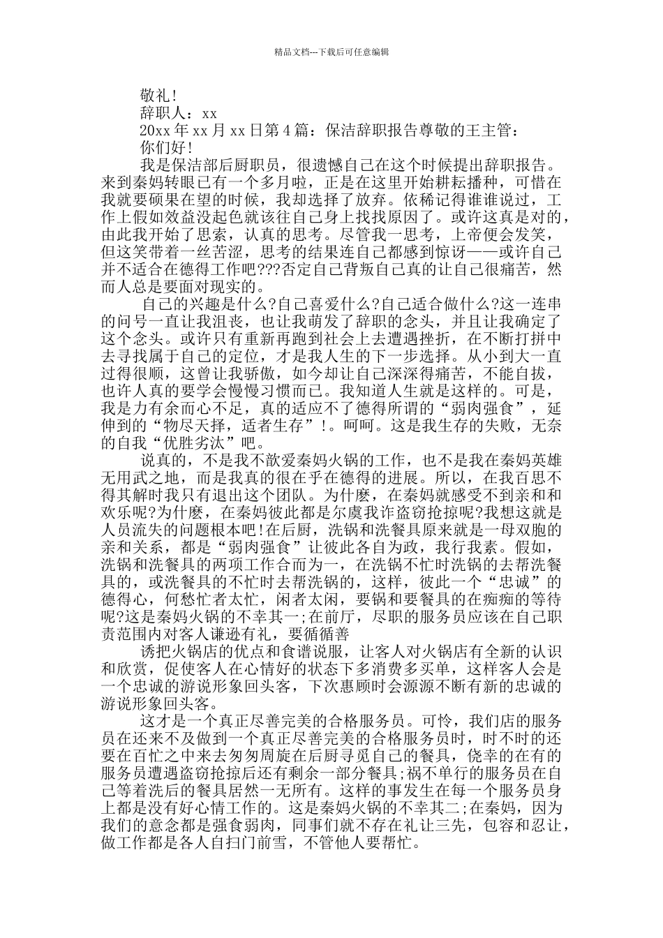 保洁辞职报告_第2页