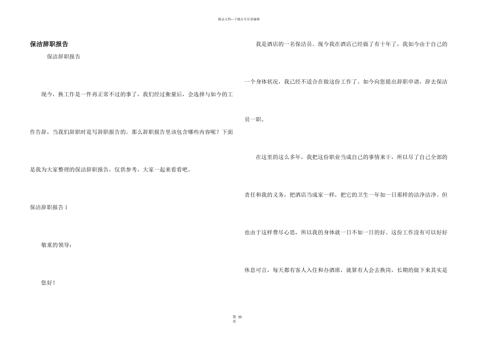 保洁辞职报告_第1页