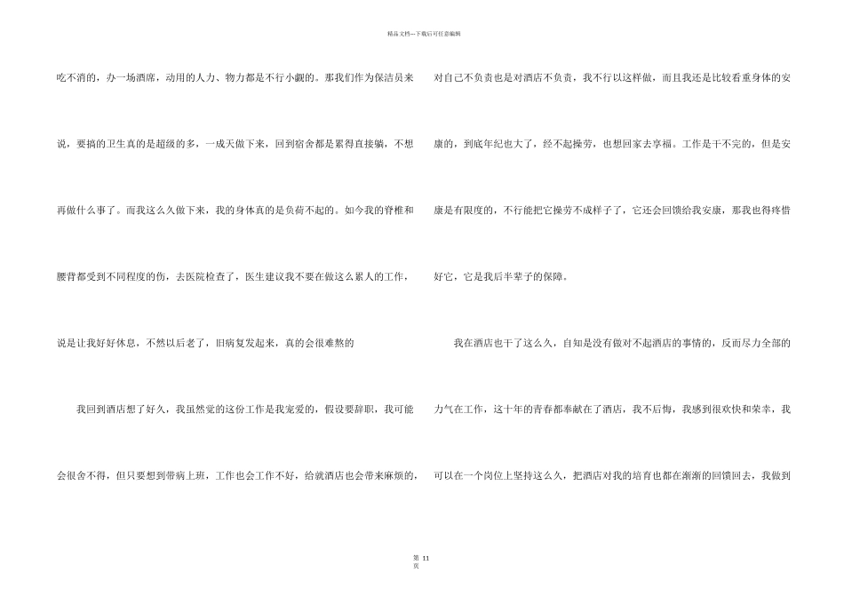 保洁辞职报告_第2页