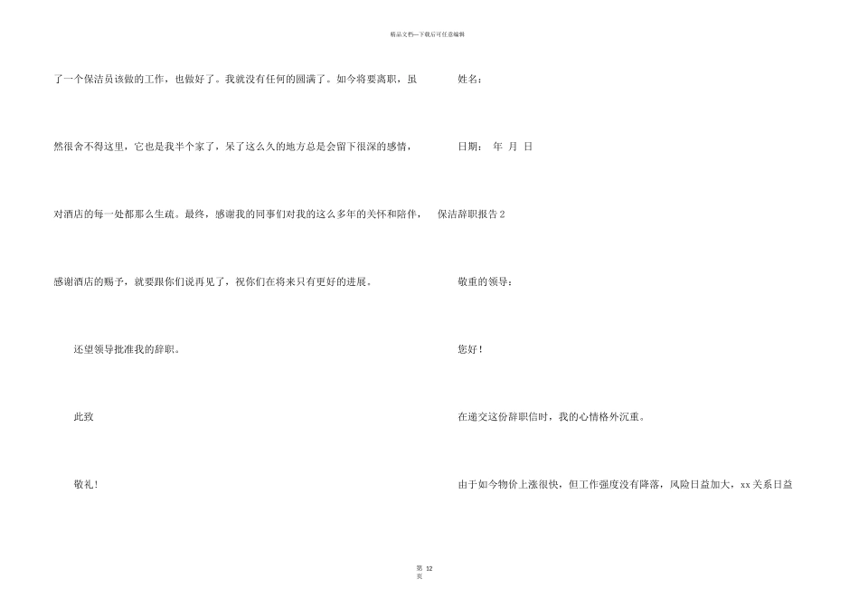 保洁辞职报告_第3页