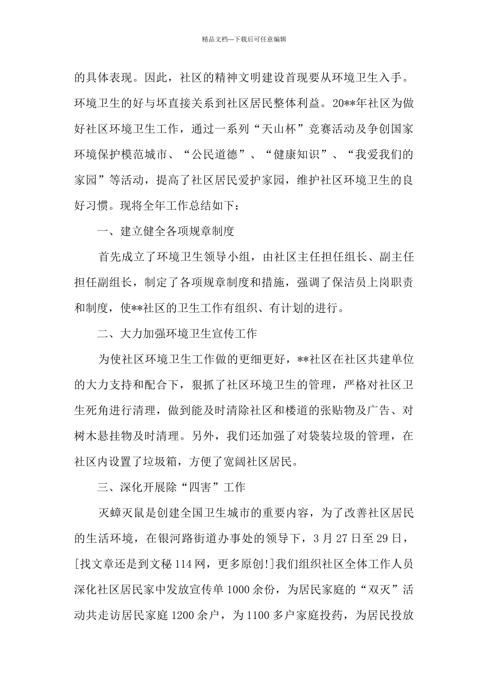 保洁述职报告多篇_第3页