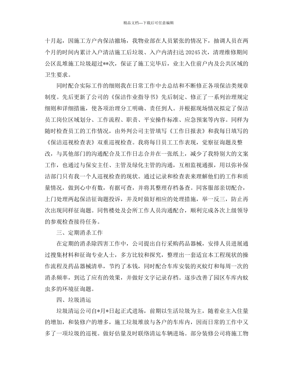 保洁部主管年终工作参考总结_第2页