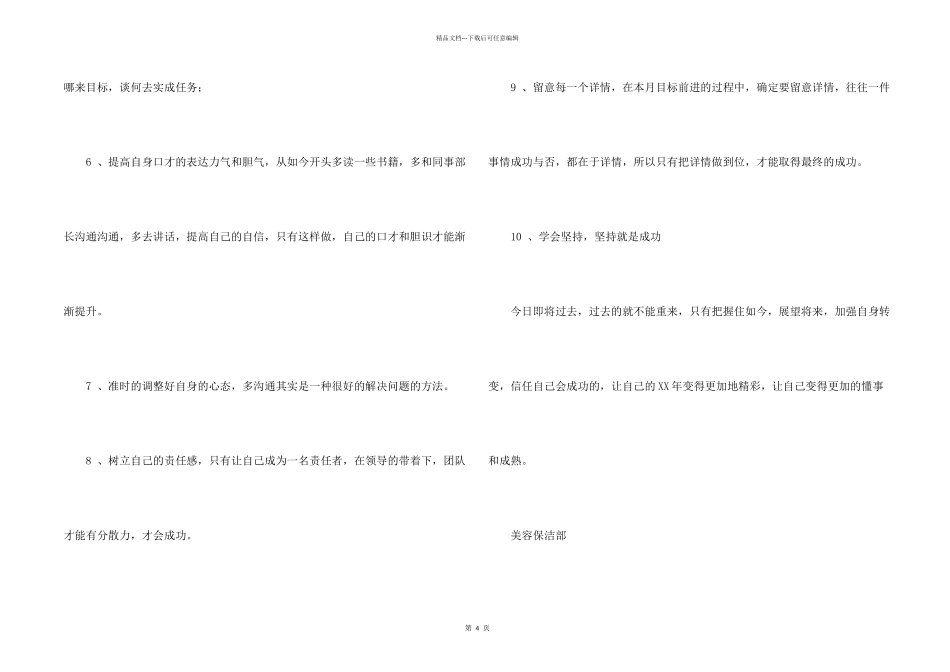保洁部工作计划九篇_第2页