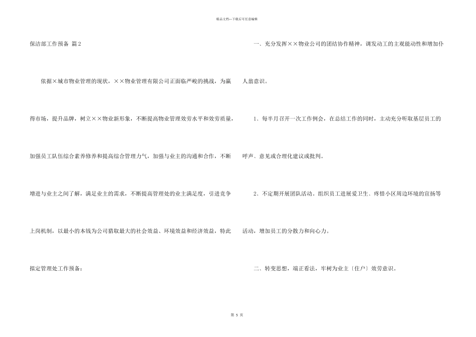 保洁部工作计划九篇_第3页