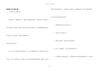 保洁部工作计划九篇