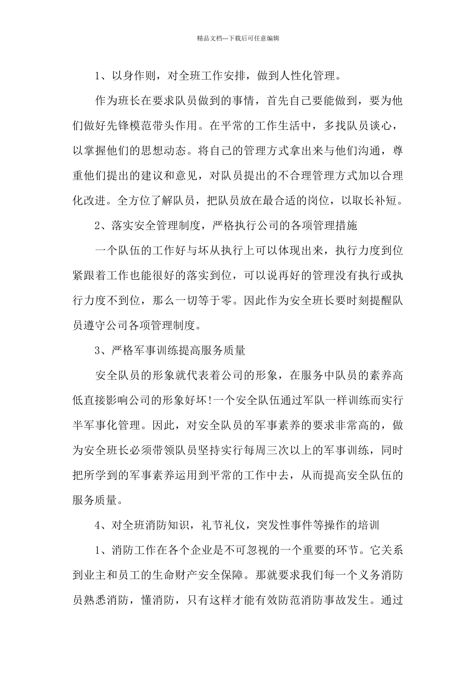 保洁领班竞聘演讲稿_第2页