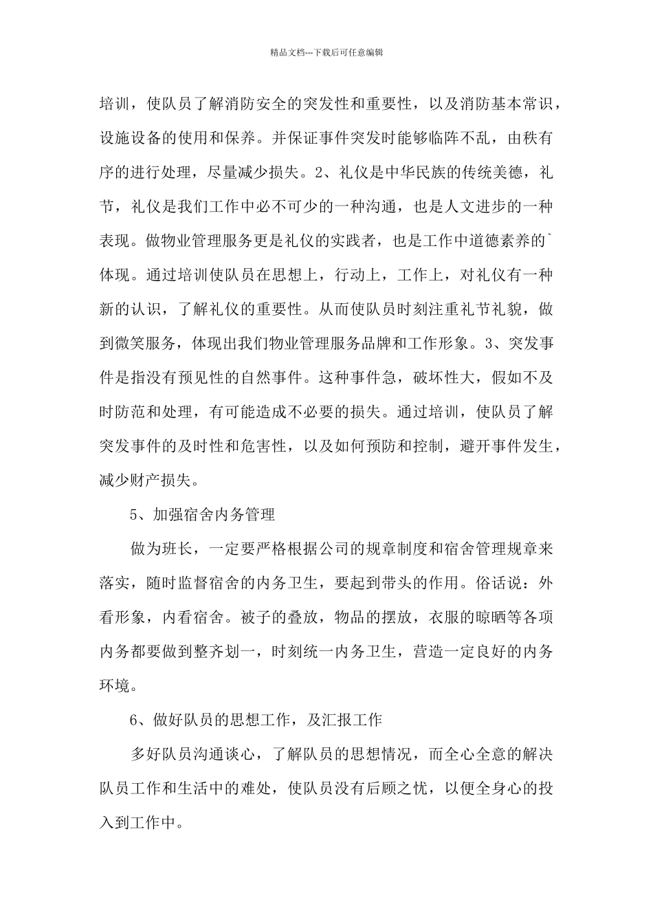 保洁领班竞聘演讲稿_第3页