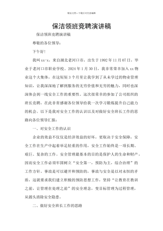 保洁领班竞聘演讲稿