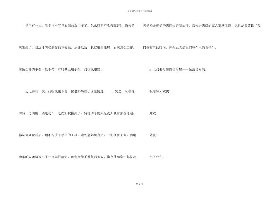 保洁阿姨感谢信_第2页