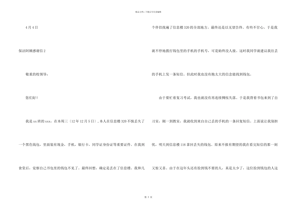 保洁阿姨感谢信_第3页