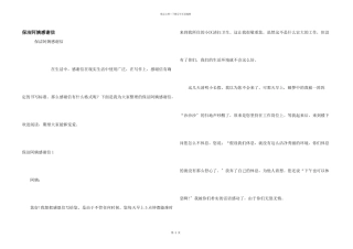 保洁阿姨感谢信