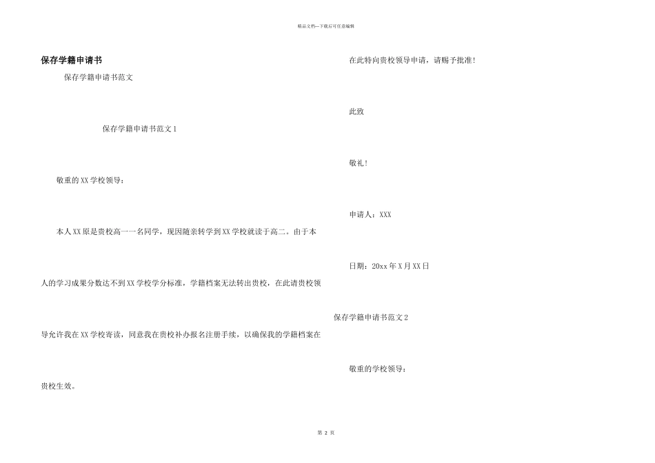 保留学籍申请书_第1页