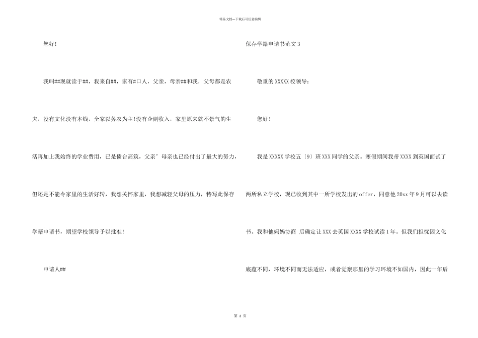 保留学籍申请书_第2页