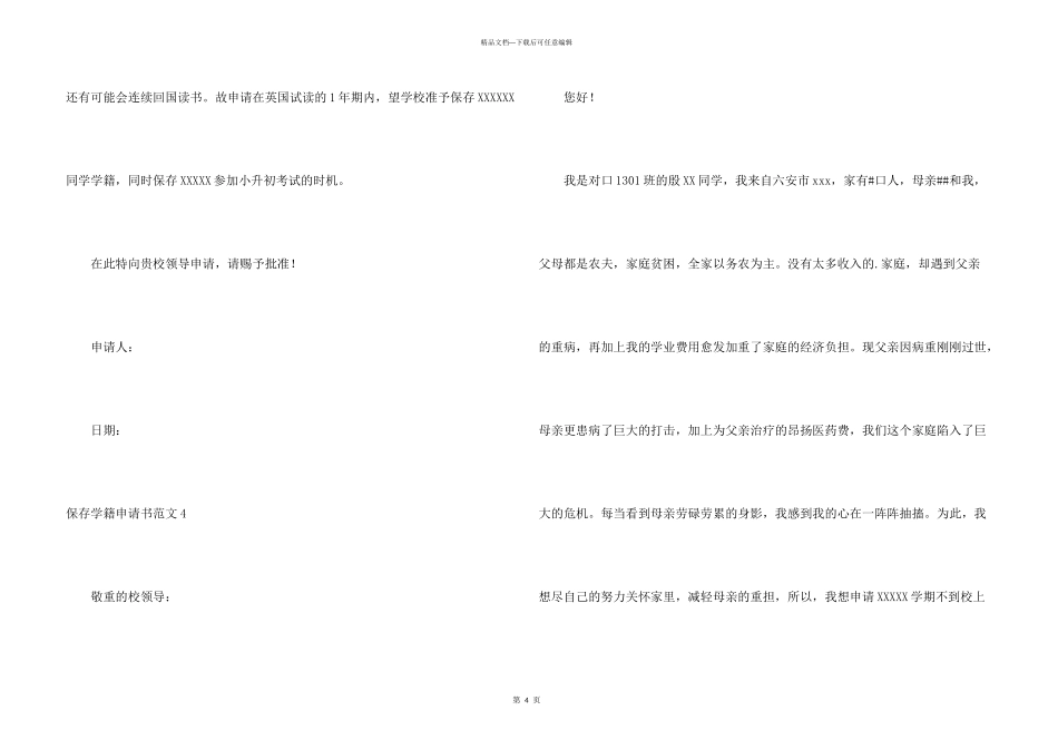 保留学籍申请书_第3页