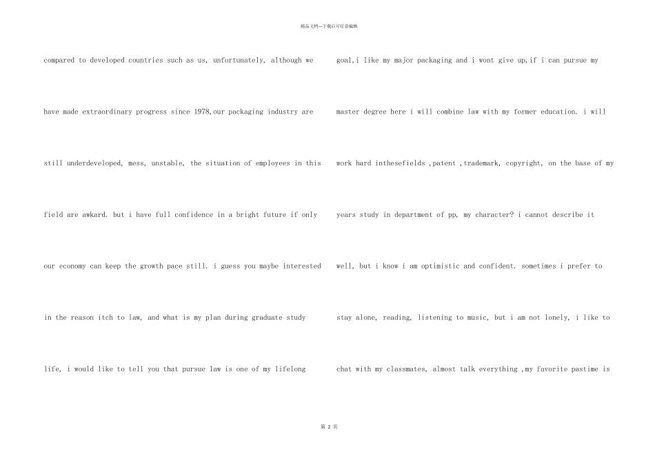 保研英语面试自我介绍_第2页