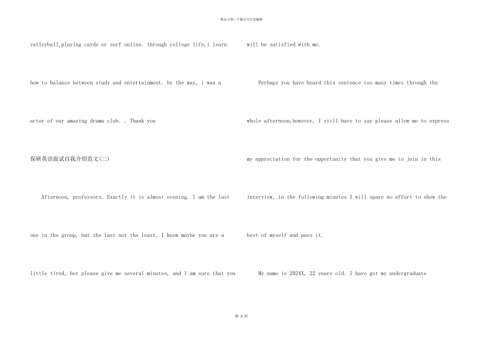 保研英语面试自我介绍_第3页