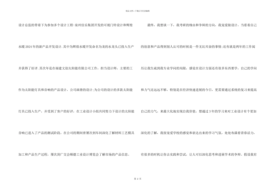 保研面试中文介绍_第2页
