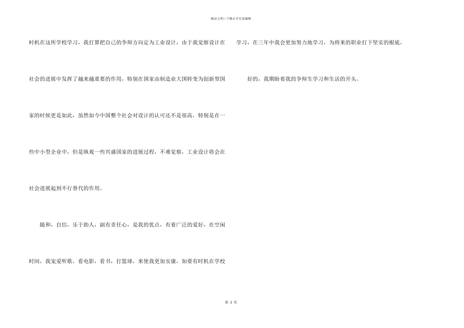 保研面试中文介绍_第3页