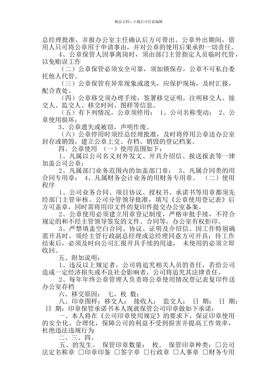 保管公章岗位职责_第3页