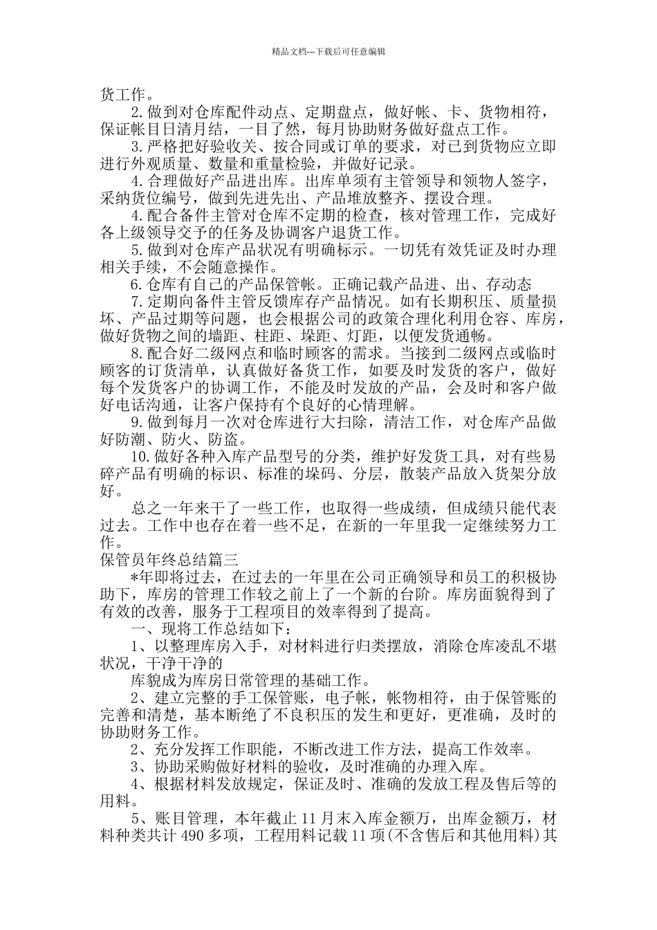 保管员年终总结_第2页