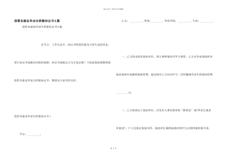 保管未就业毕业生档案协议书6篇