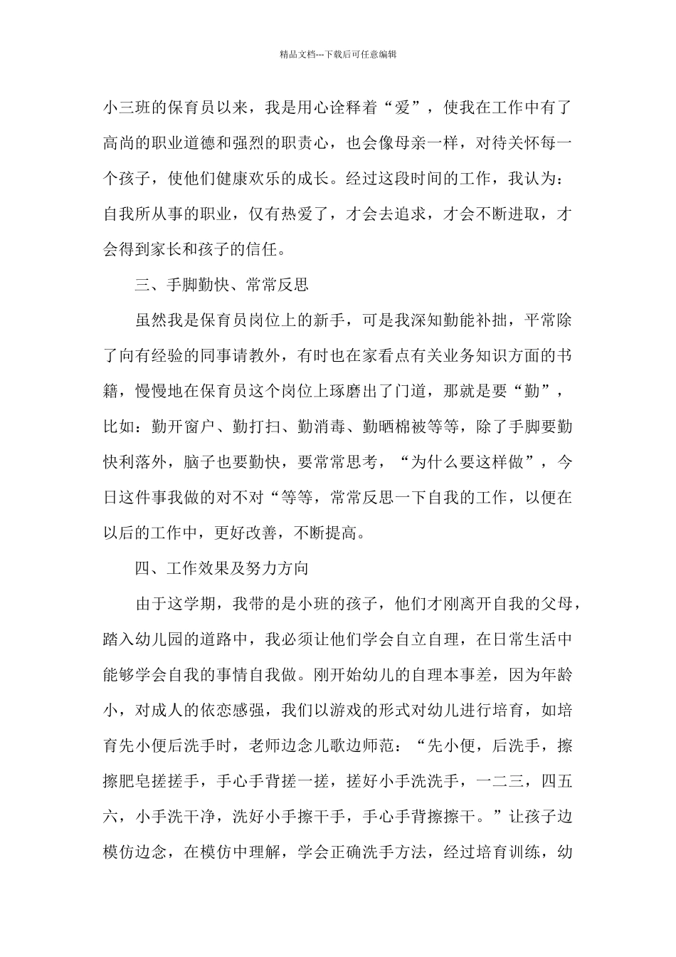 保育一日流程细则心得5篇_第2页