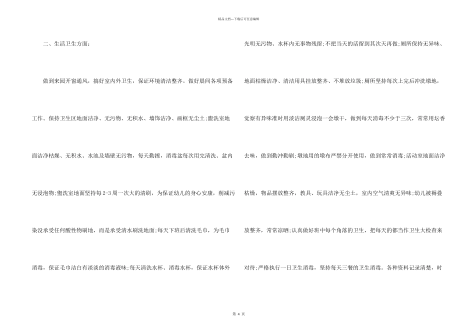 保育员5月度工作总结_第2页