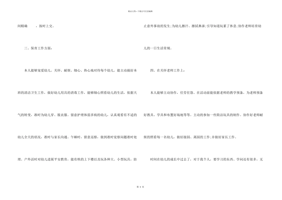 保育员5月度工作总结_第3页