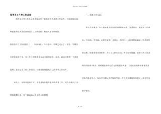 保育员5月度工作总结