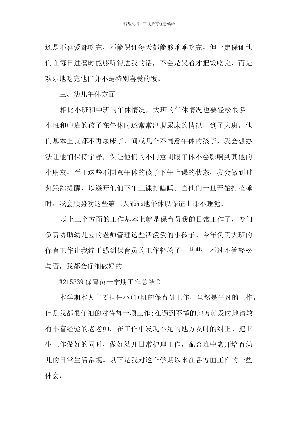 保育员一学期工作总结_第2页