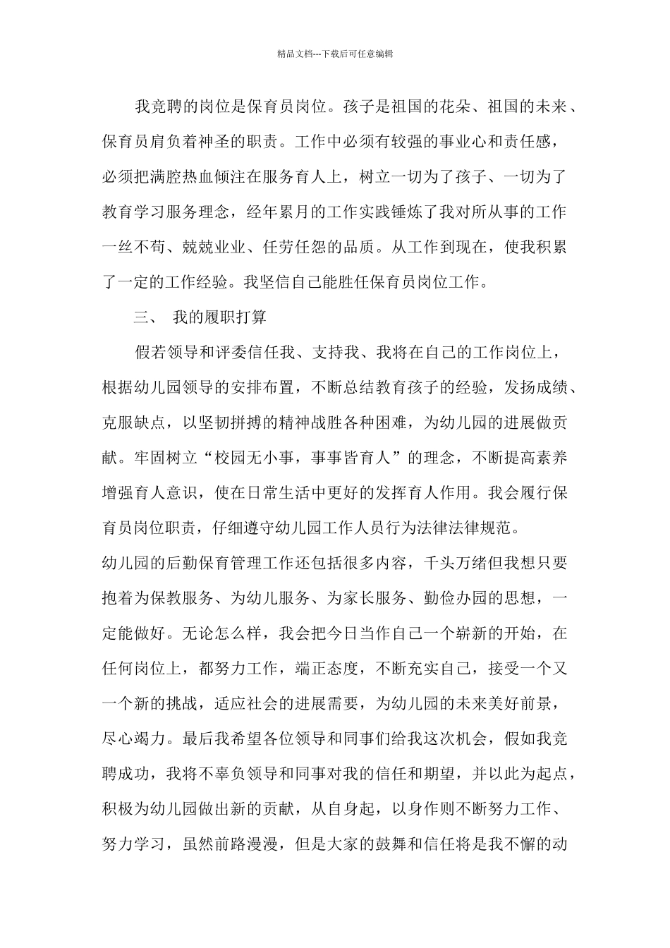 保育员上岗演讲稿5篇_第2页