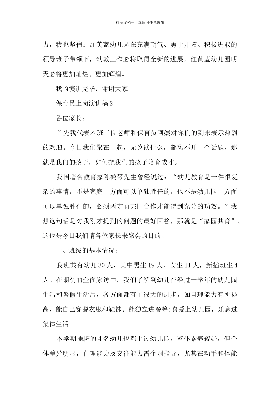 保育员上岗演讲稿5篇_第3页