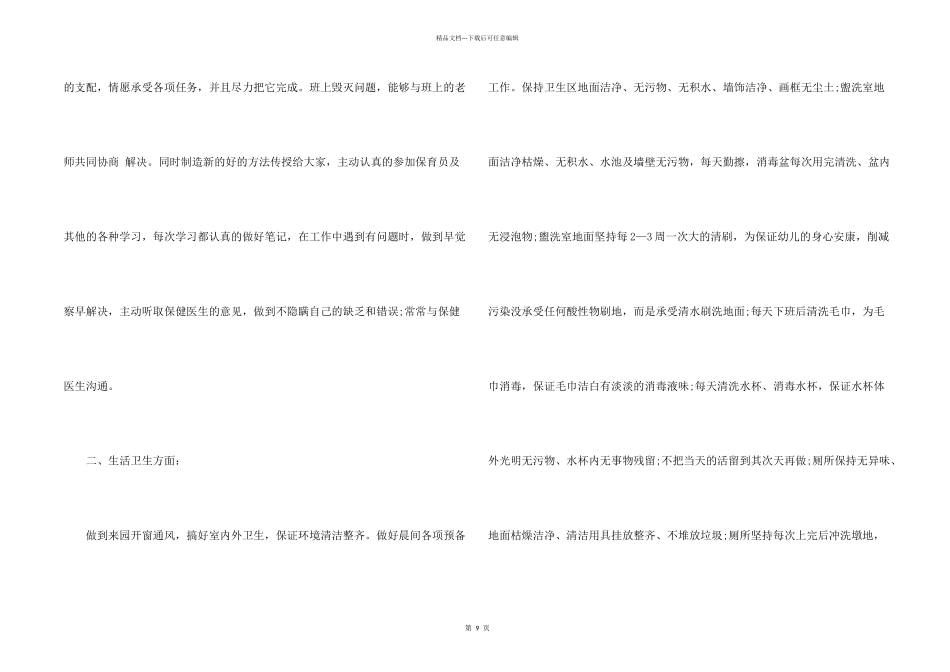 保育员两个月总结5篇_第2页