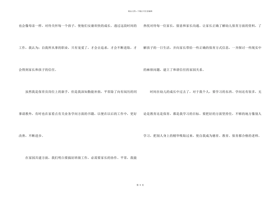 保育员个人工作心得体会五篇_第2页
